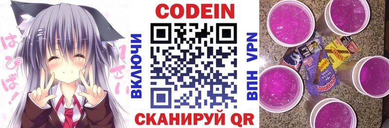 Codein напиток Lean (лин)  Бежецк 