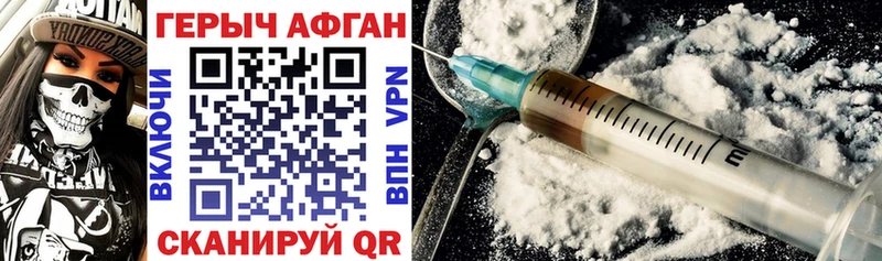 Героин Heroin  Бежецк 